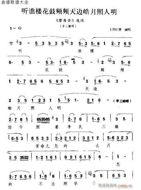 徽剧《听谯楼》