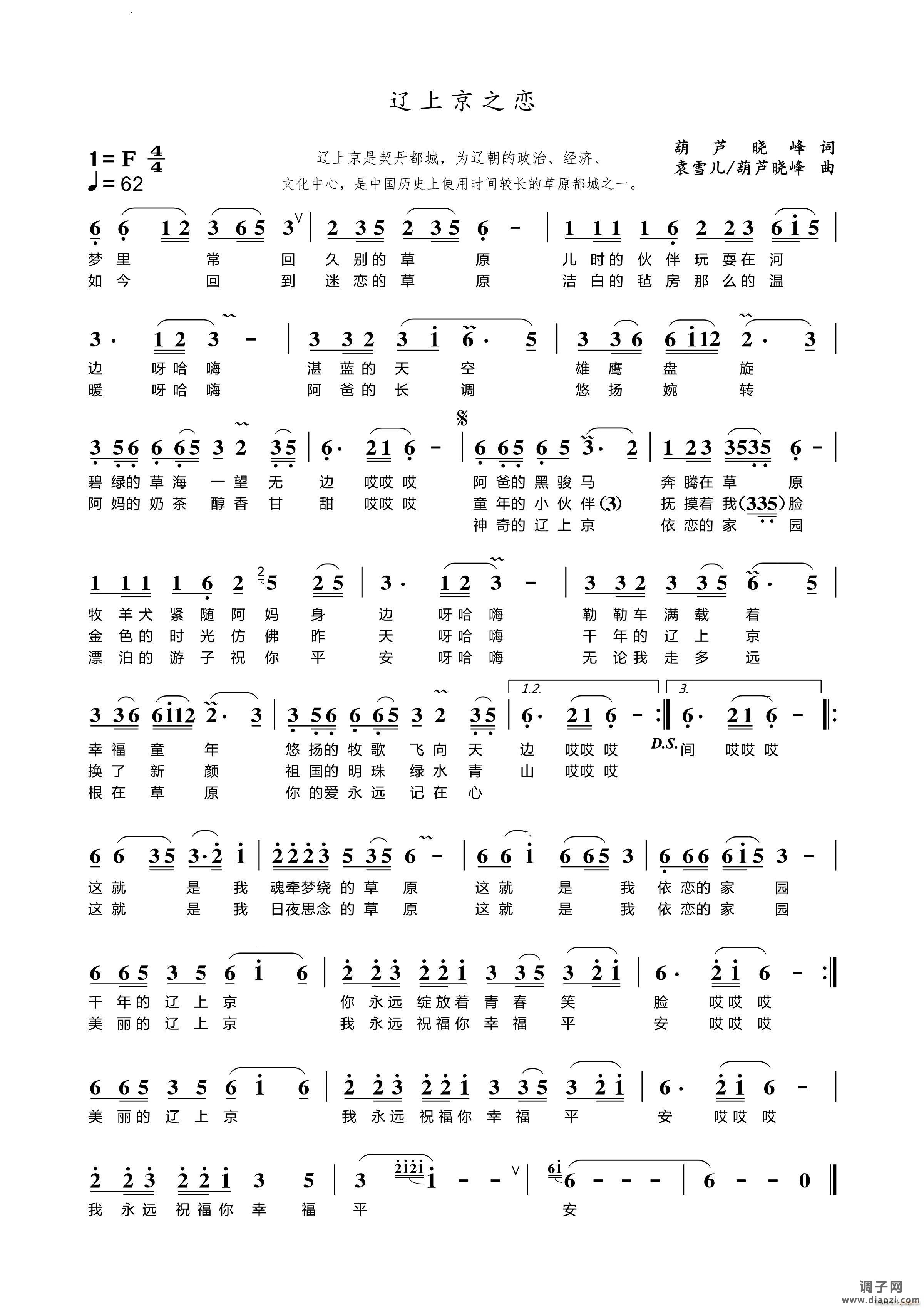 辽上京之恋辽上京恋歌