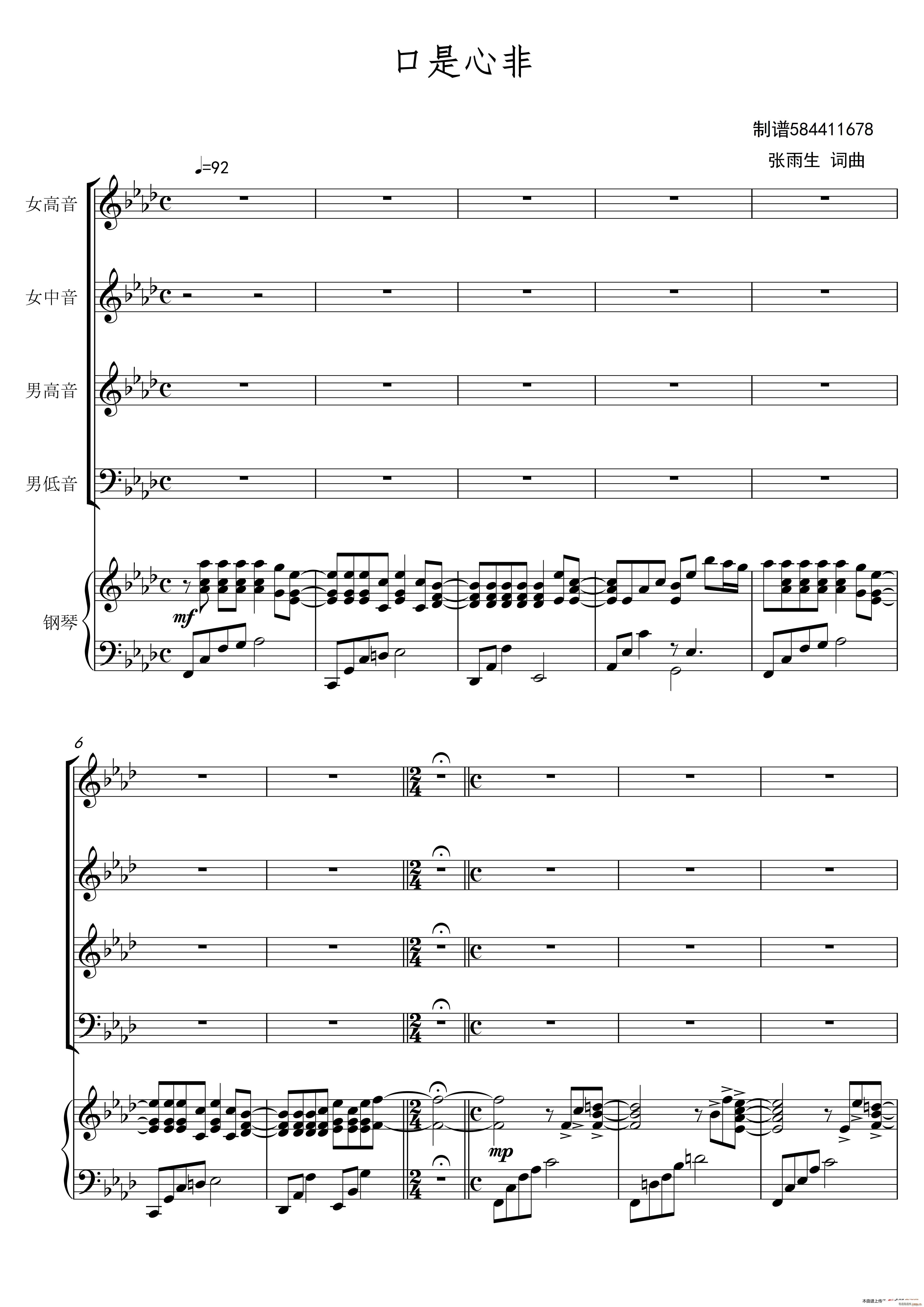 口是心非合唱谱（混声四部）