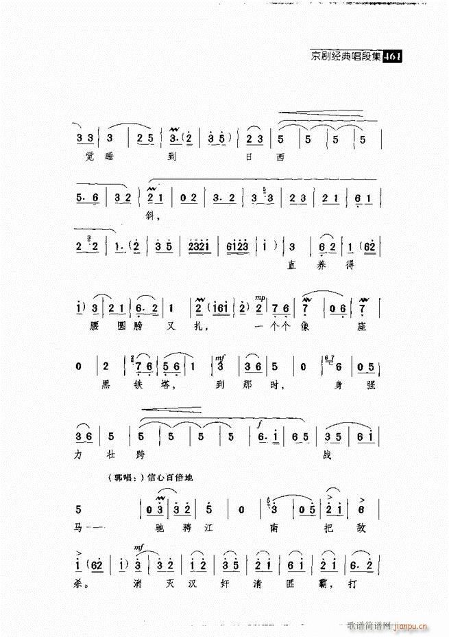 往事如歌 京剧经典唱段集421-462