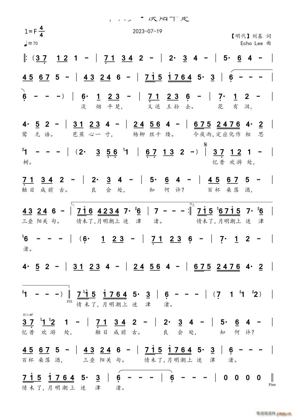 千秋岁 淡烟平楚
