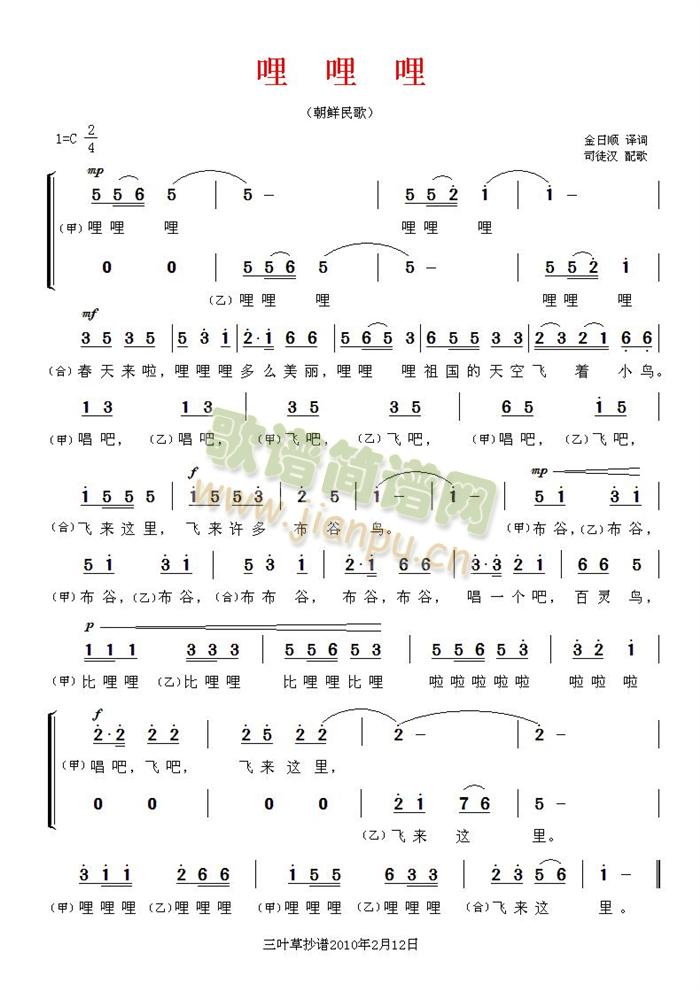 哩 哩 哩——（朝鲜民歌）