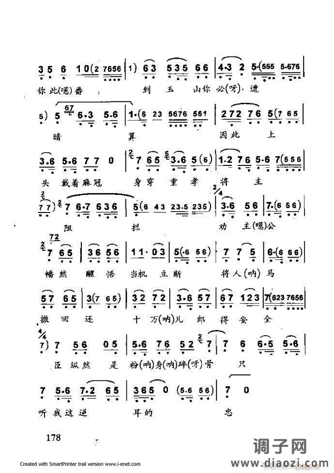 中华京剧名段集粹 121-180