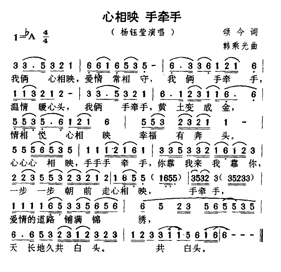 心相映 手牵手