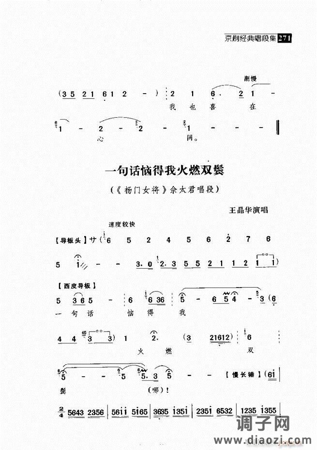 往事如歌 京剧经典唱段集 241-300