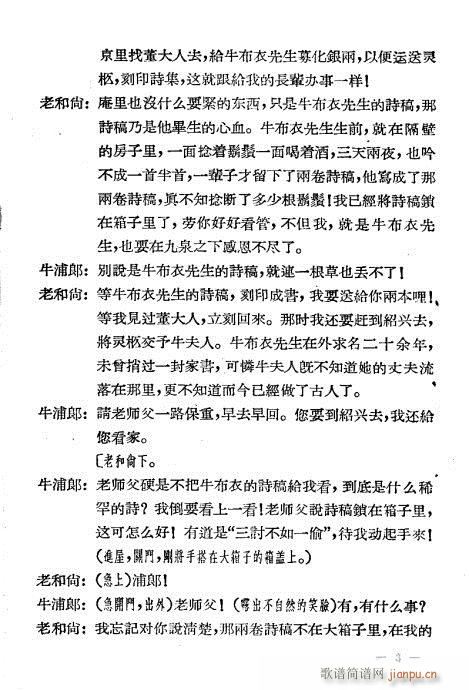 评剧《牛布衣》目录1-20