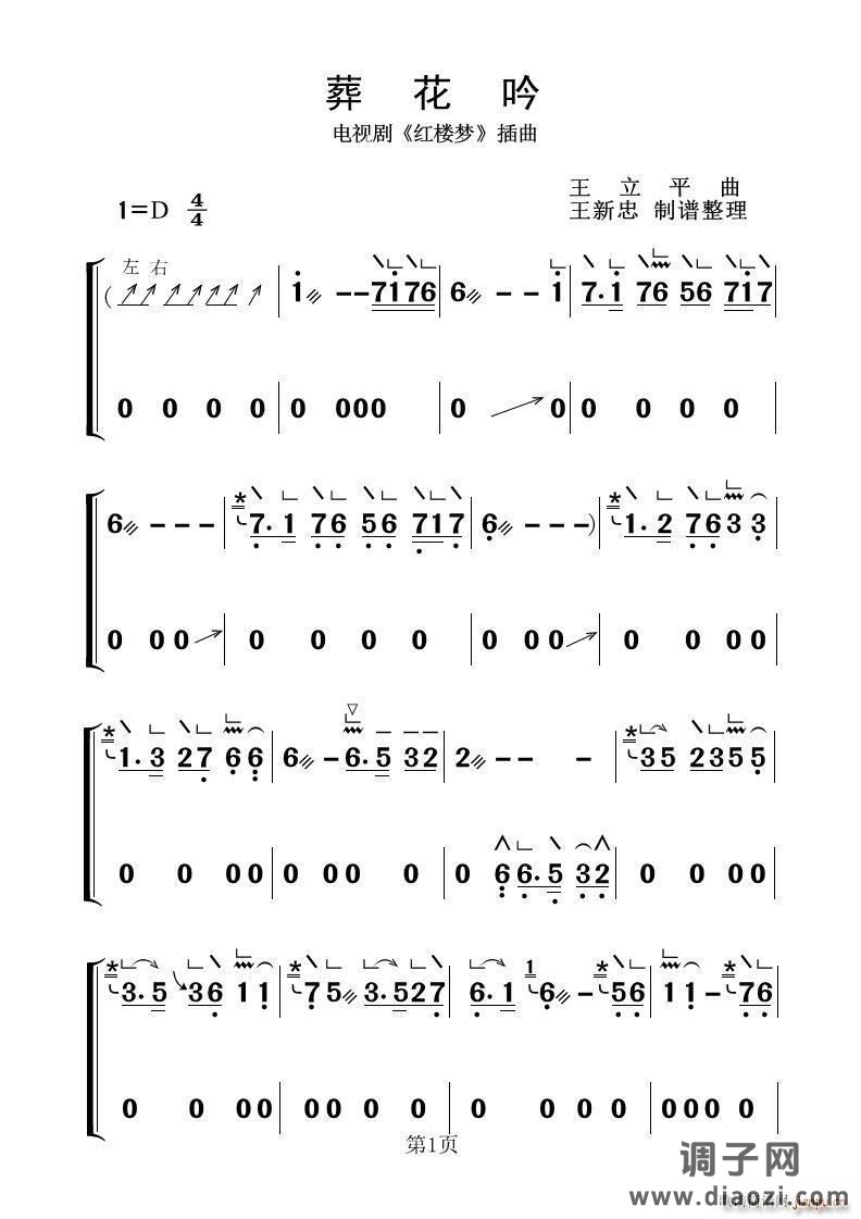 葬花吟（古筝大字谱）