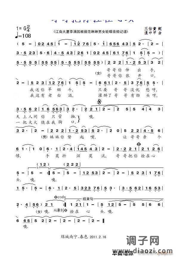 哥哥把你拴在心头