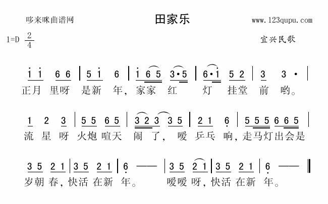 田家乐（宜兴民歌）