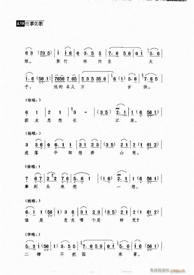 往事如歌 京剧经典唱段集421-462