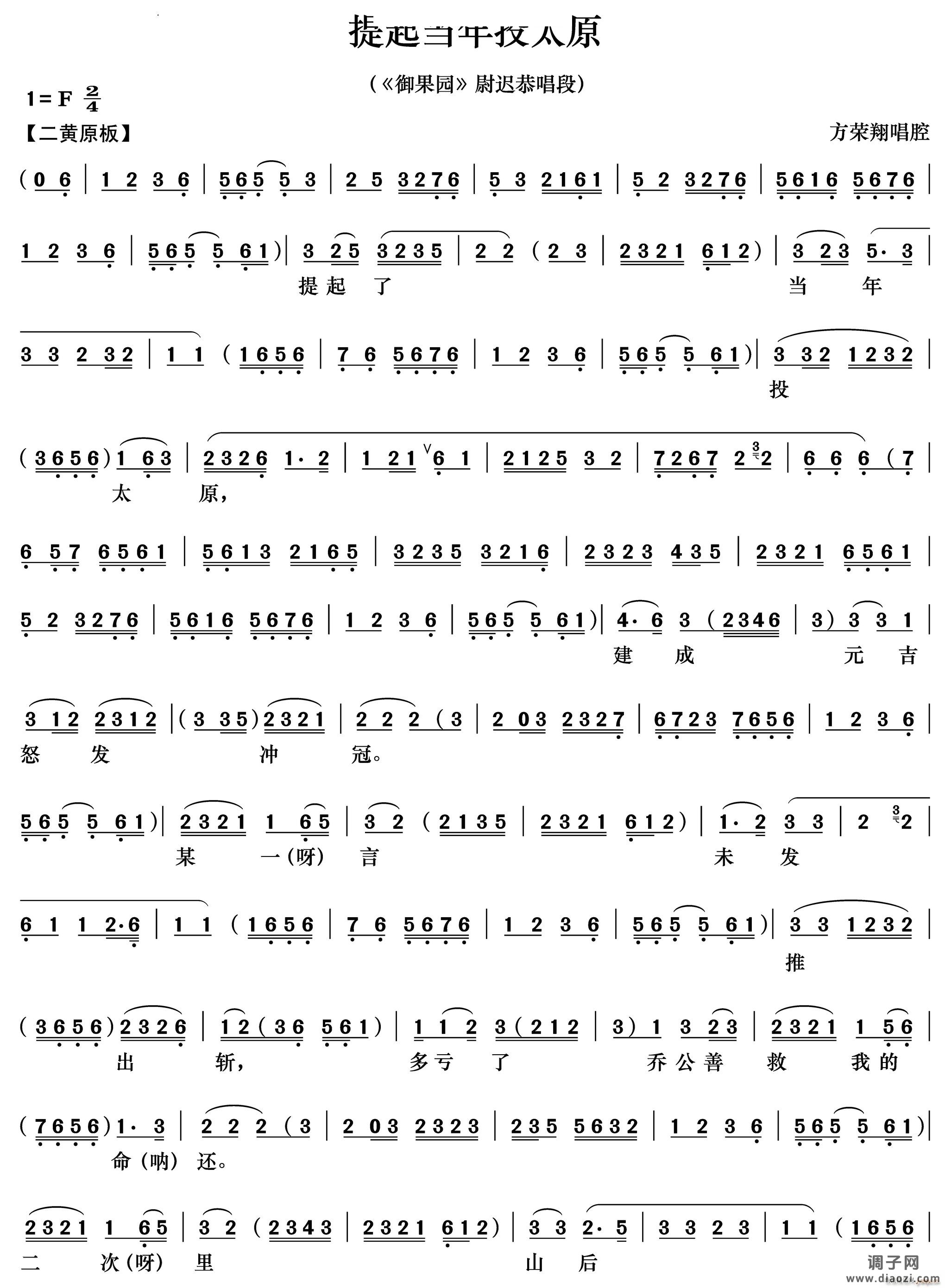 提起当年投太原《御果园》尉迟恭唱段