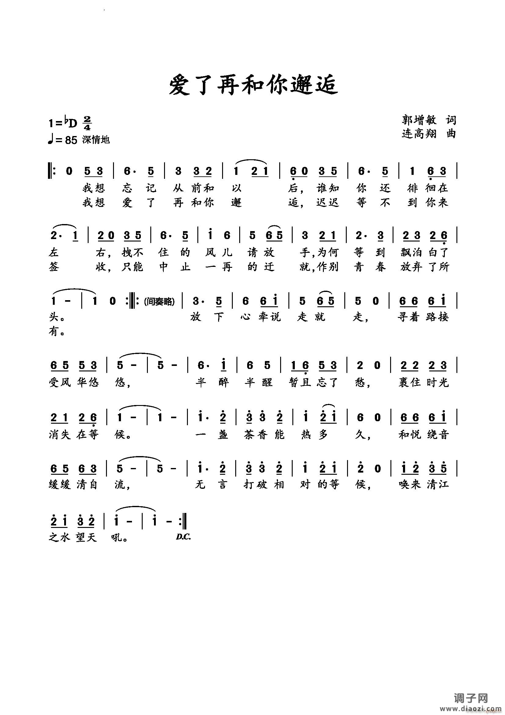爱了再和你邂逅