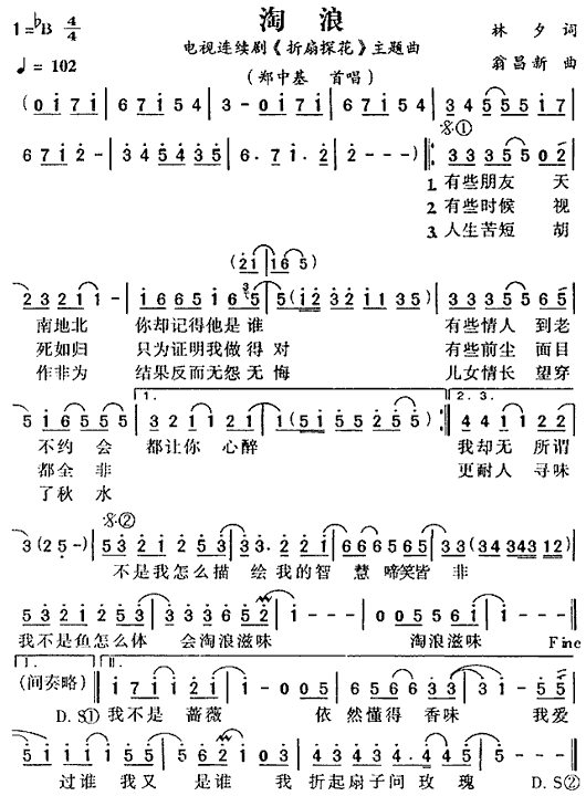 淘浪（《折扇探花》主题曲）