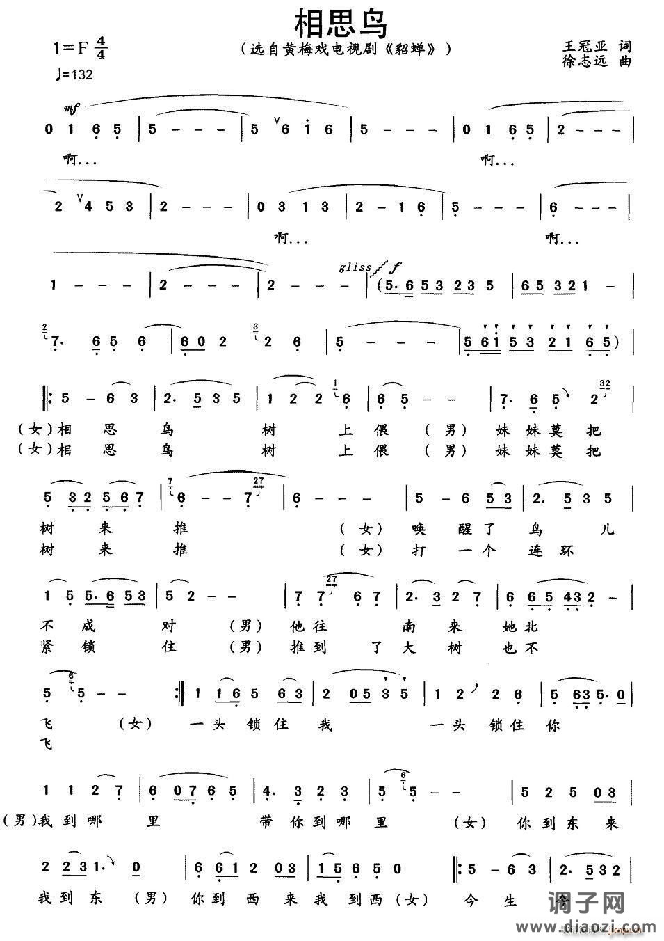 相思鸟（黄梅戏电视剧《貂婵》选曲）