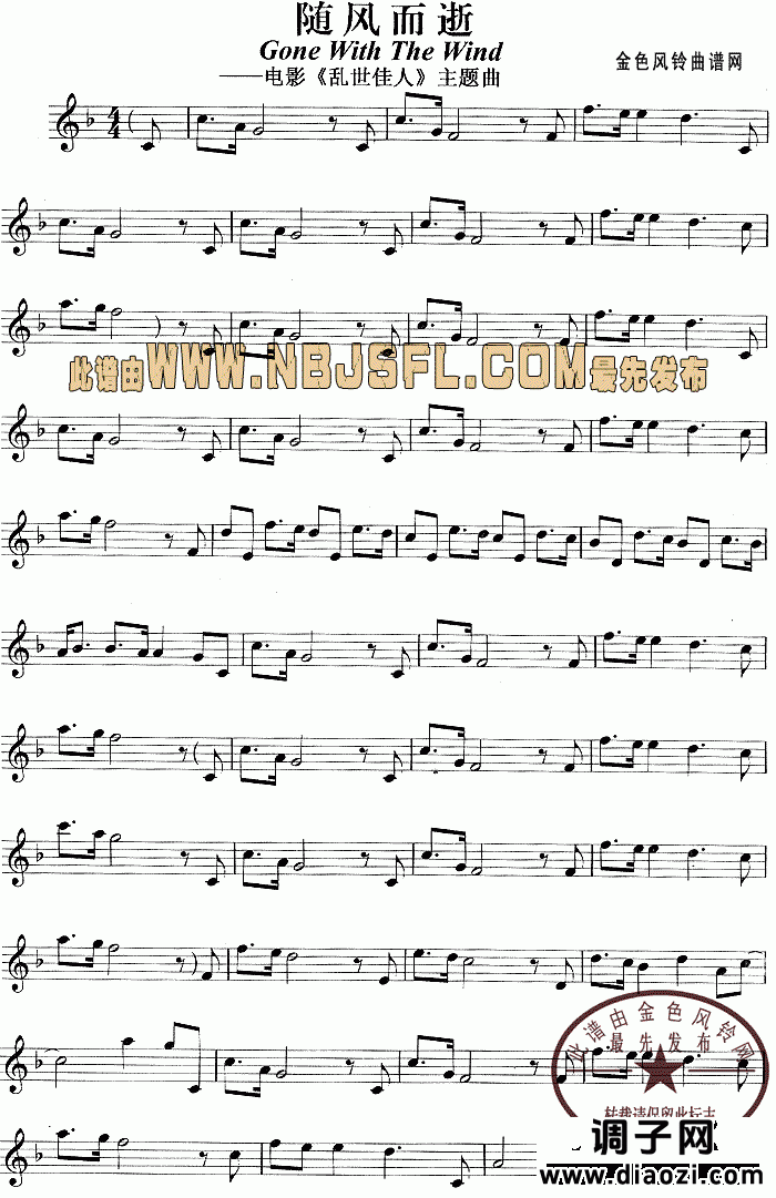 随风而逝(《乱世佳人》主题曲)
