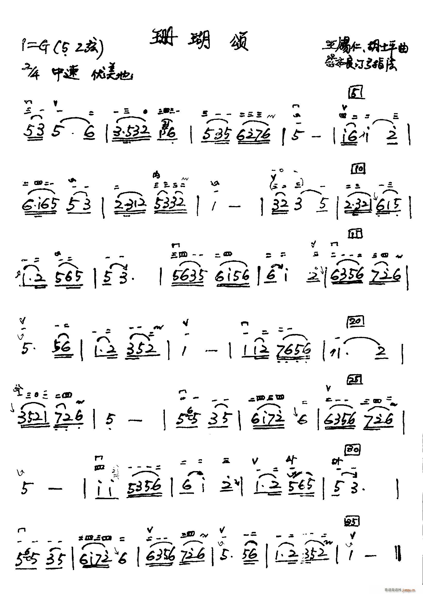 珊瑚颂（ 李本良订弓指法）