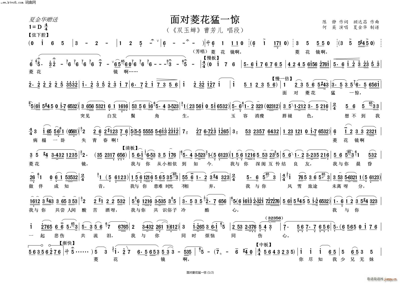 面对菱花猛一惊(《双玉蝉》曹芳儿 唱段)
