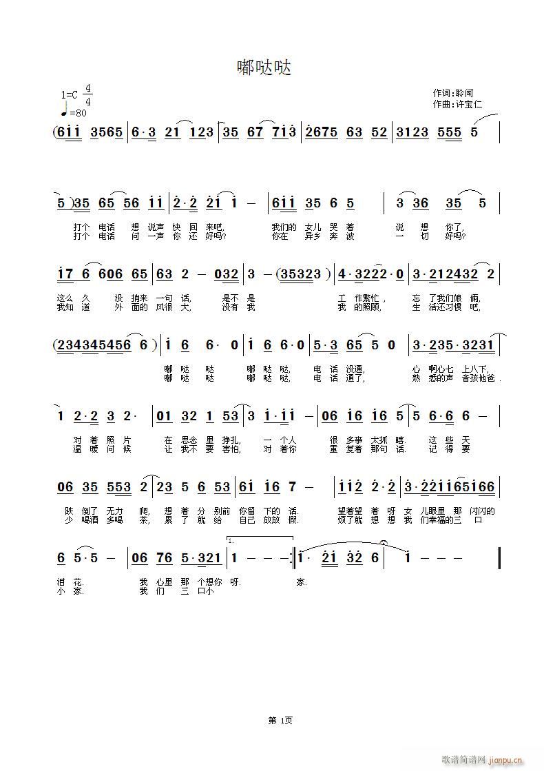 嘟哒哒  词 聆闻 曲许宝仁