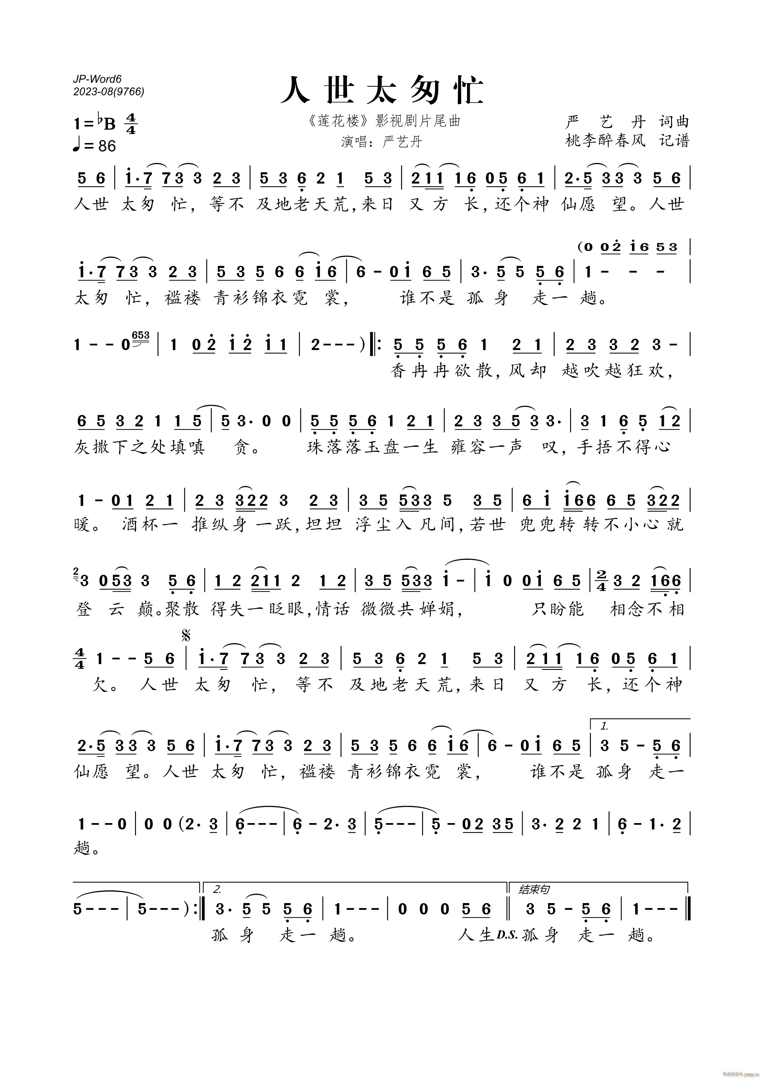 人世太匆忙（《莲花楼》影视剧片尾曲）