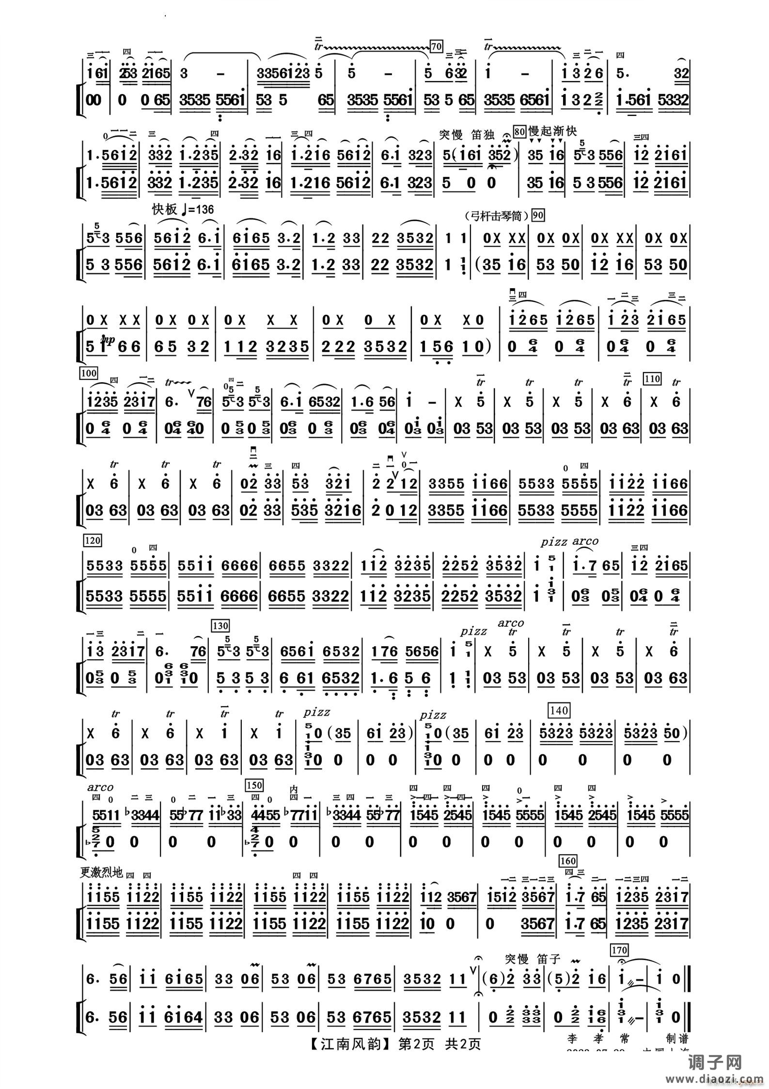 江南风韵二胡与琵琶分谱