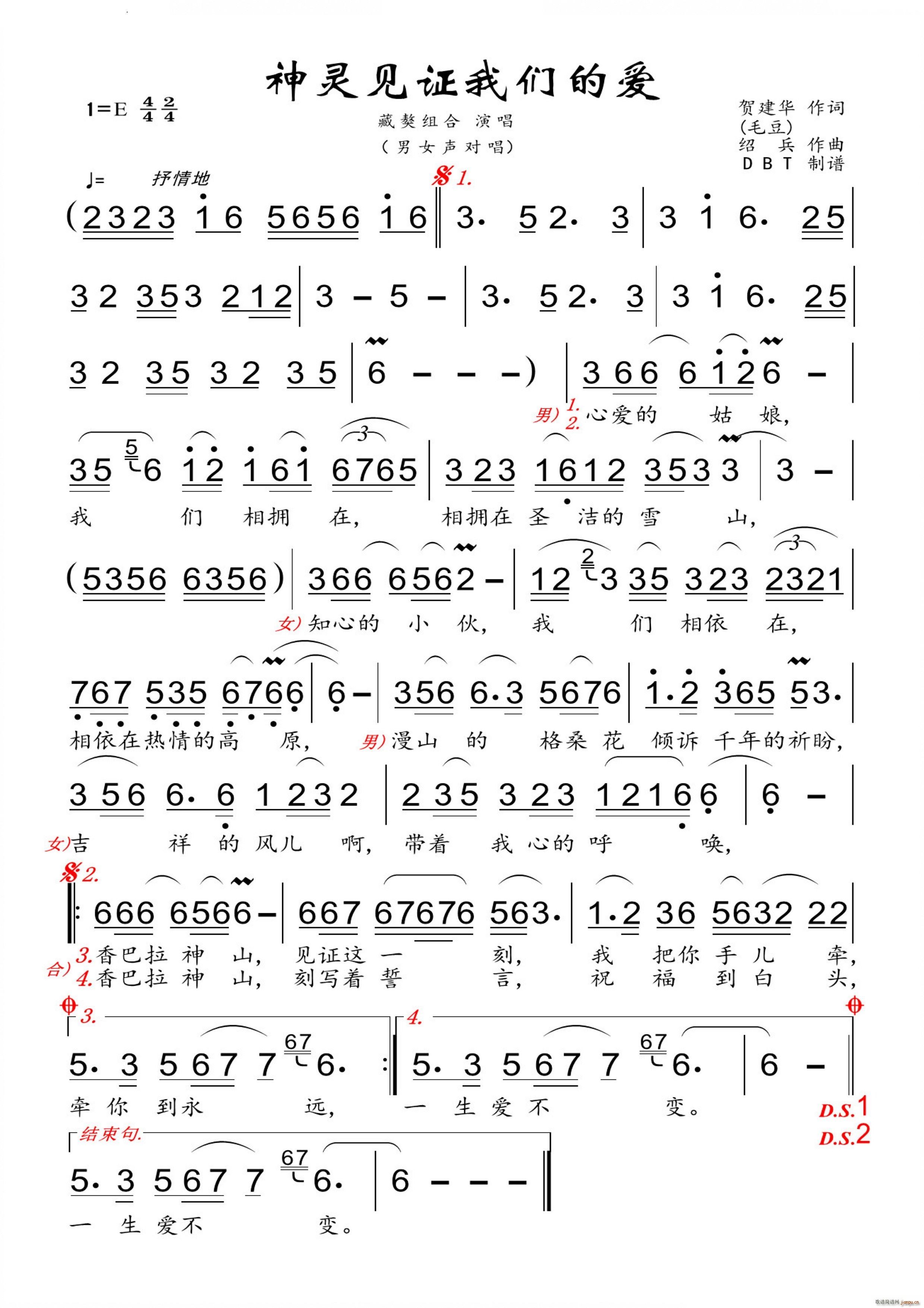 神灵见证我们的爱男女声对唱