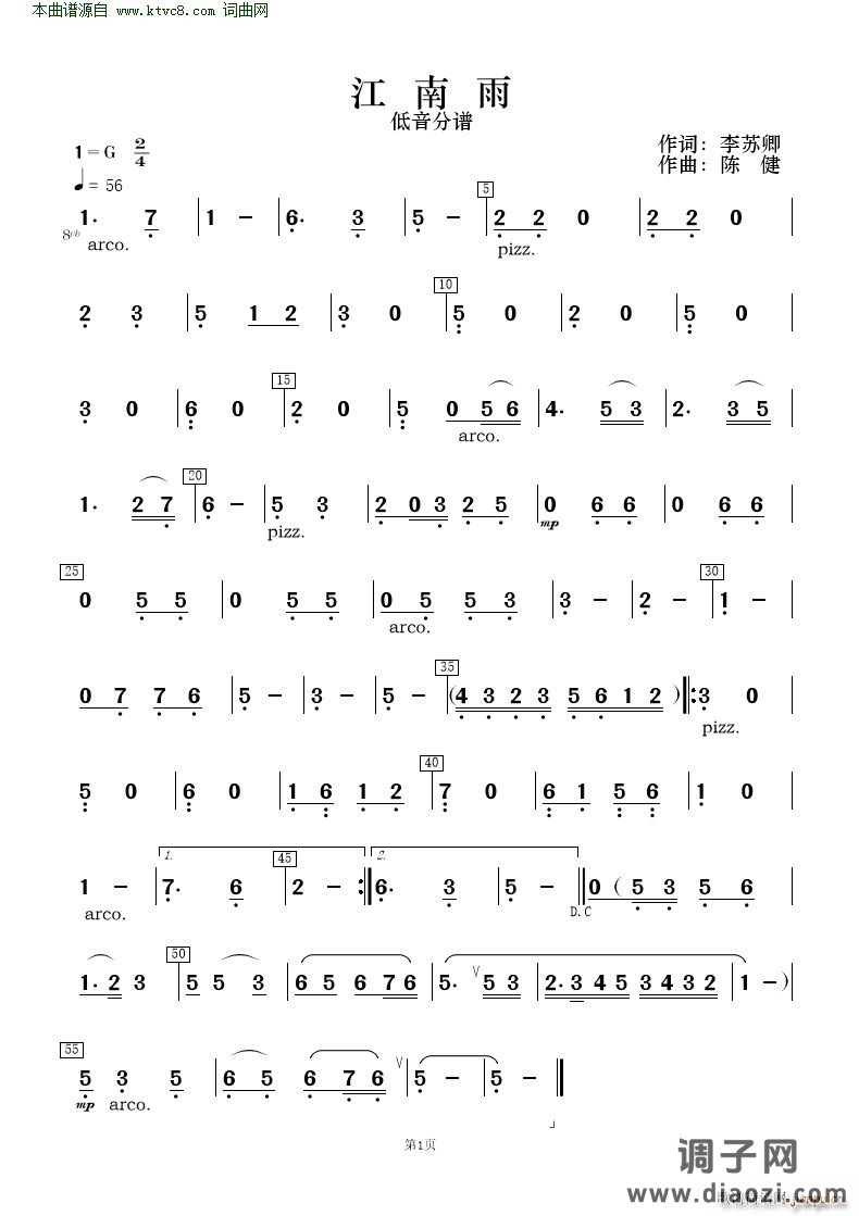 江南雨( 歌唱与乐队 )