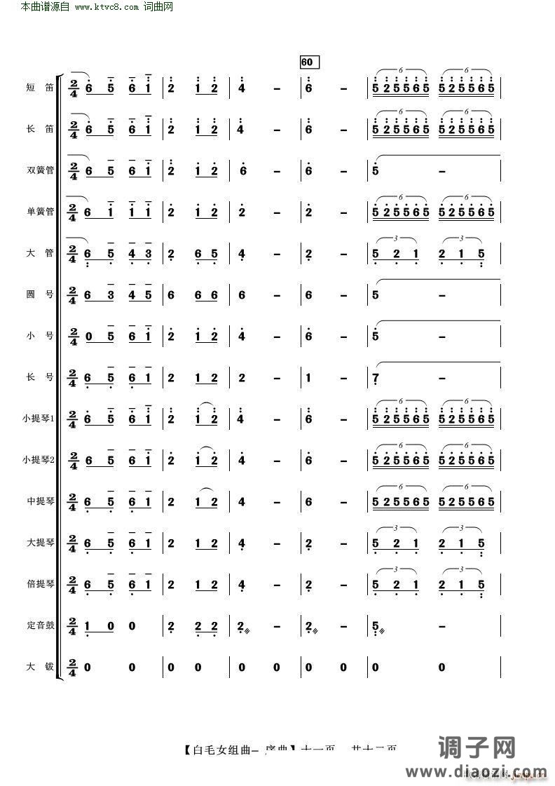 白毛女组曲——序曲( 管弦乐 )