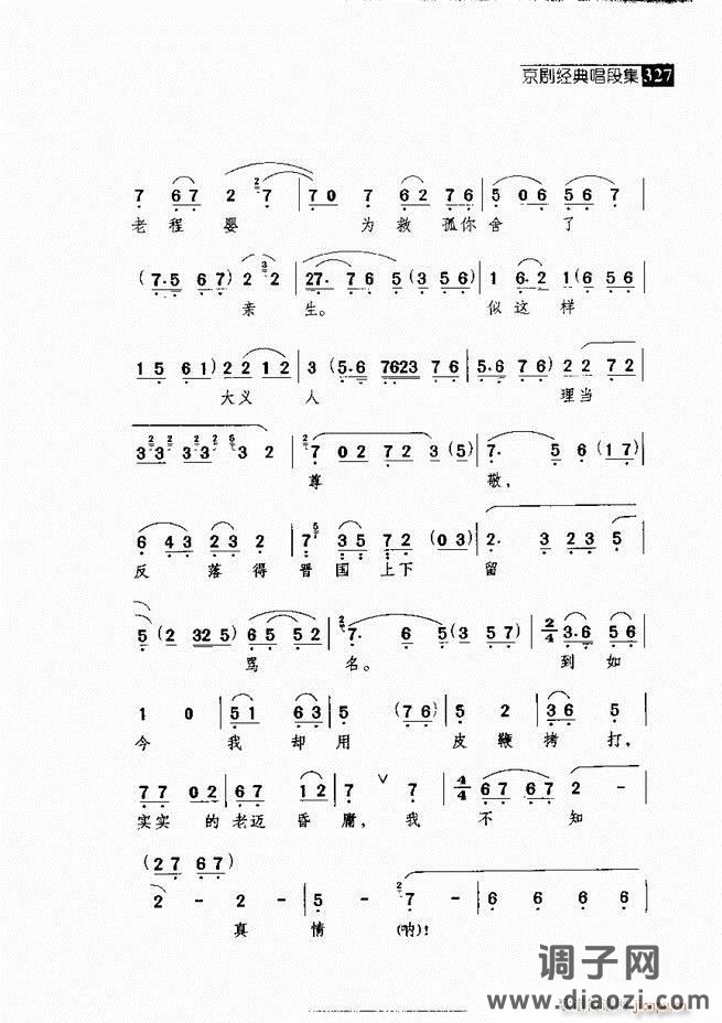 往事如歌 京剧经典唱段集 301-360