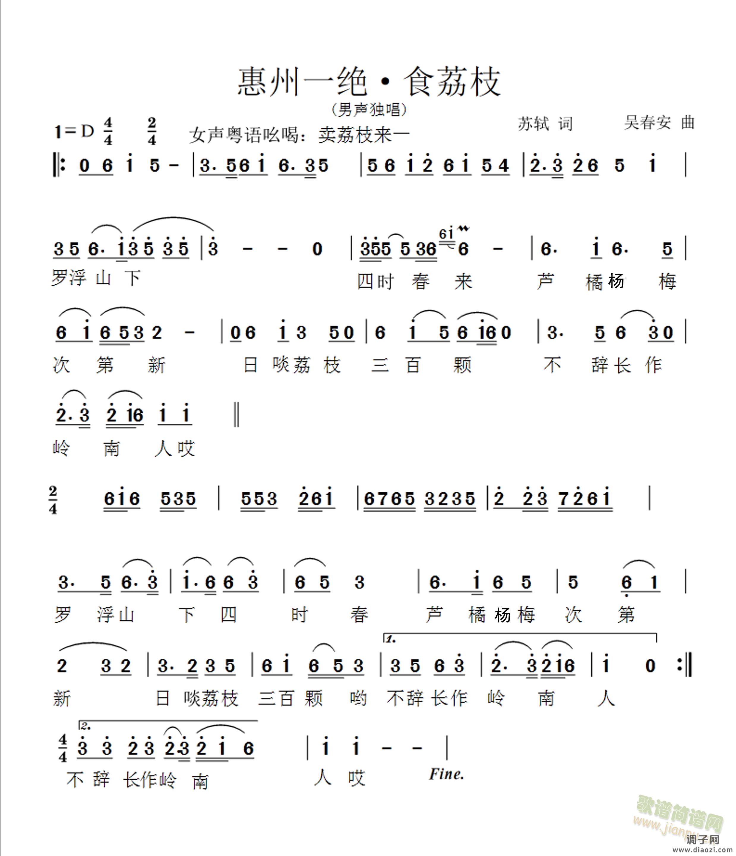 惠州一绝·食荔枝