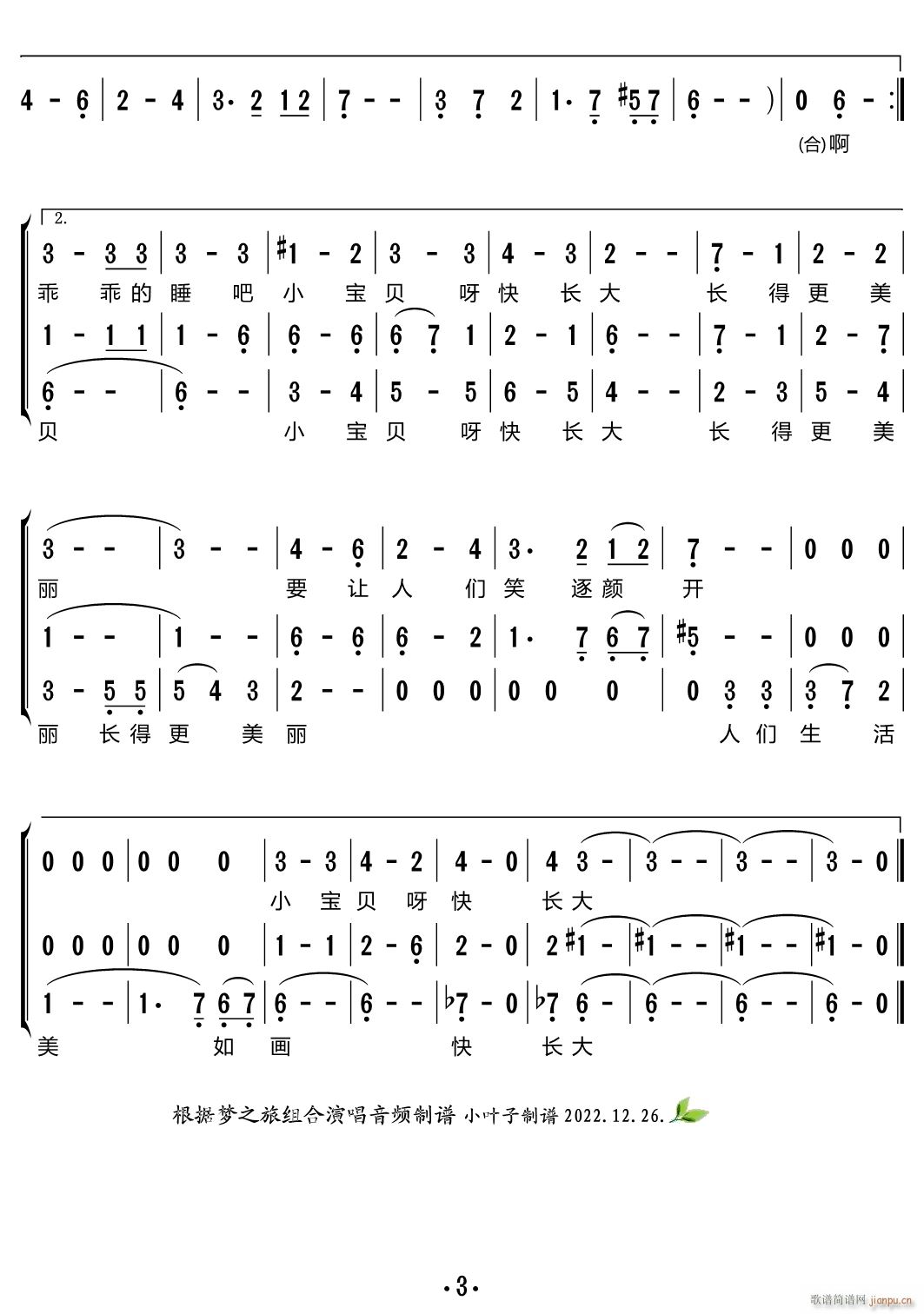 爸爸的祝福（三重唱 ）