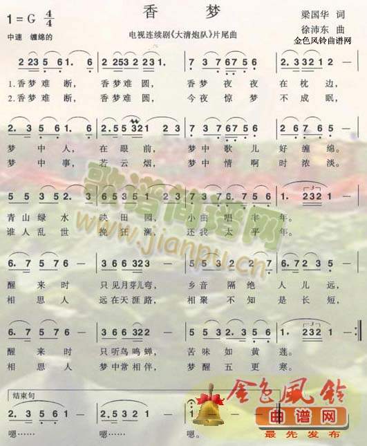 香梦(《大清炮队》片尾曲)[彩谱]