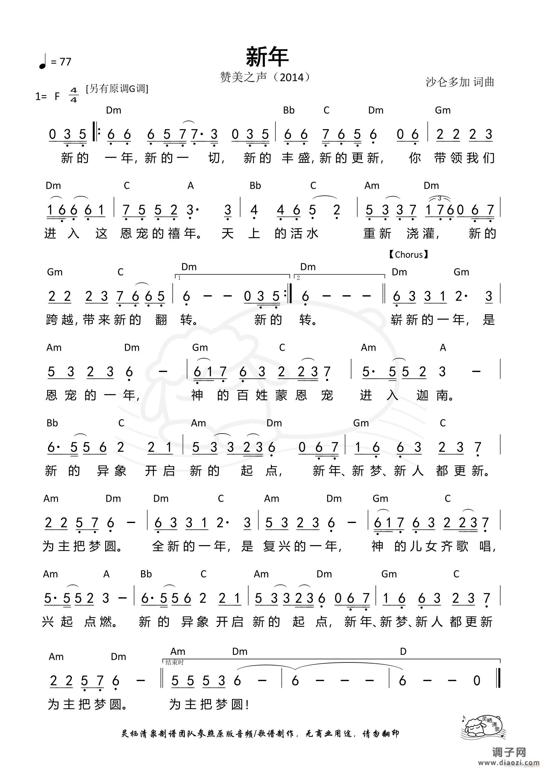 新年（沙仑多加）（F调）（第1128首）