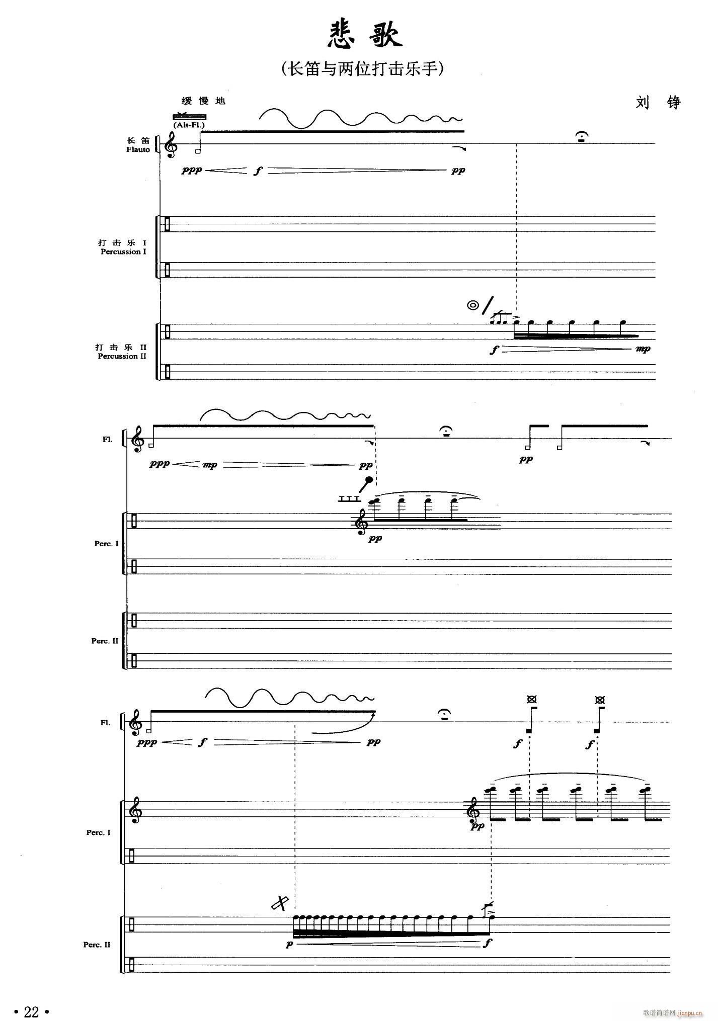 悲歌（长笛 打击乐）