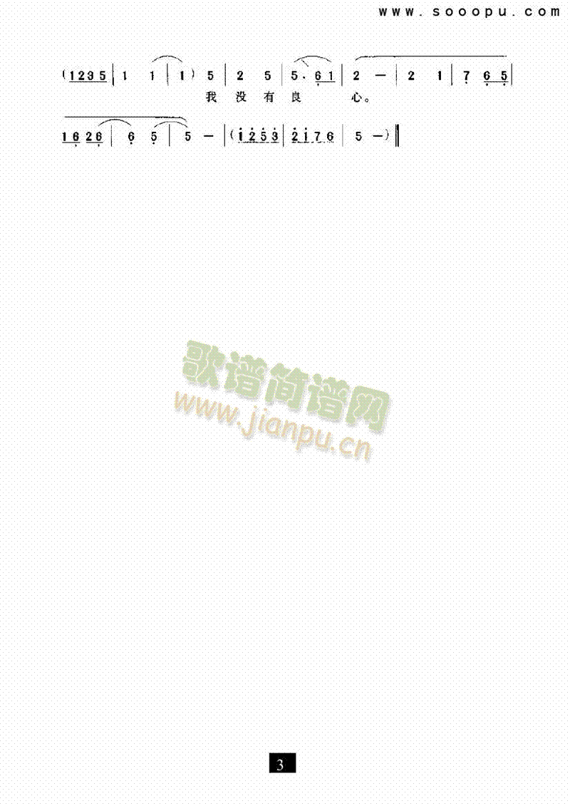 （现代戏）二婶待我情谊深（两兄弟） 其他类 戏曲谱