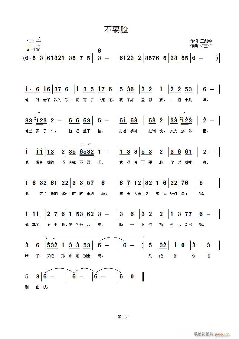 不要脸  词王剑钟 腊芳  曲许宝仁