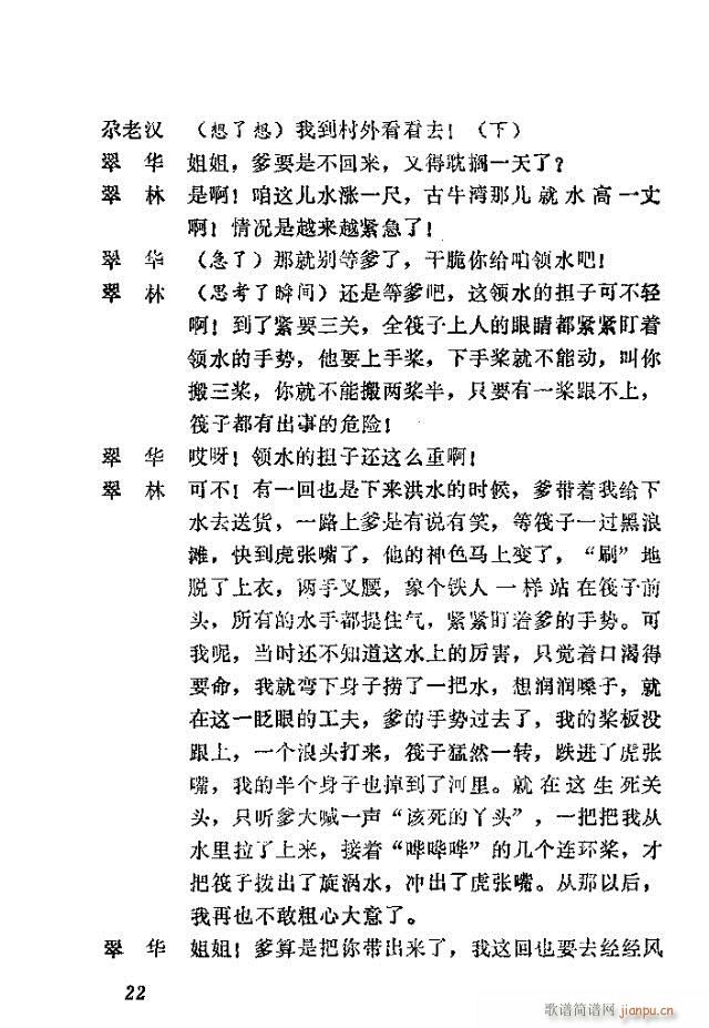 歌剧《向阳川》含1-30