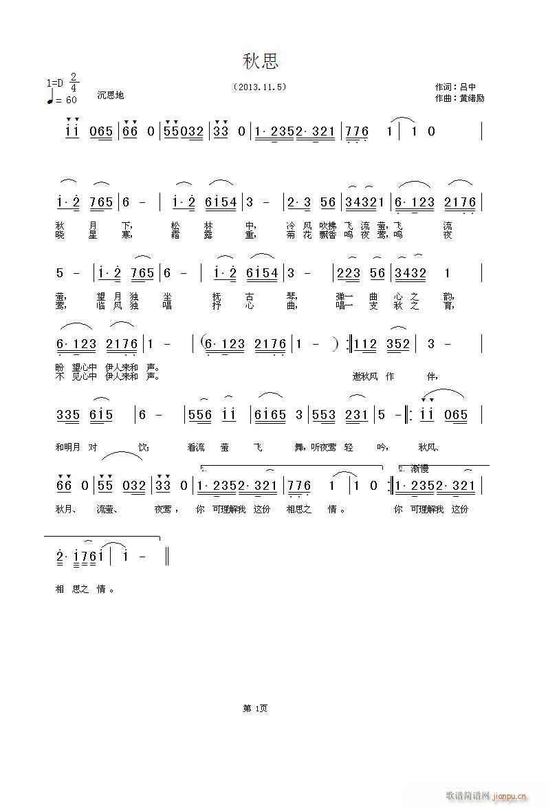 ------词 吕 中 曲 黄绪励