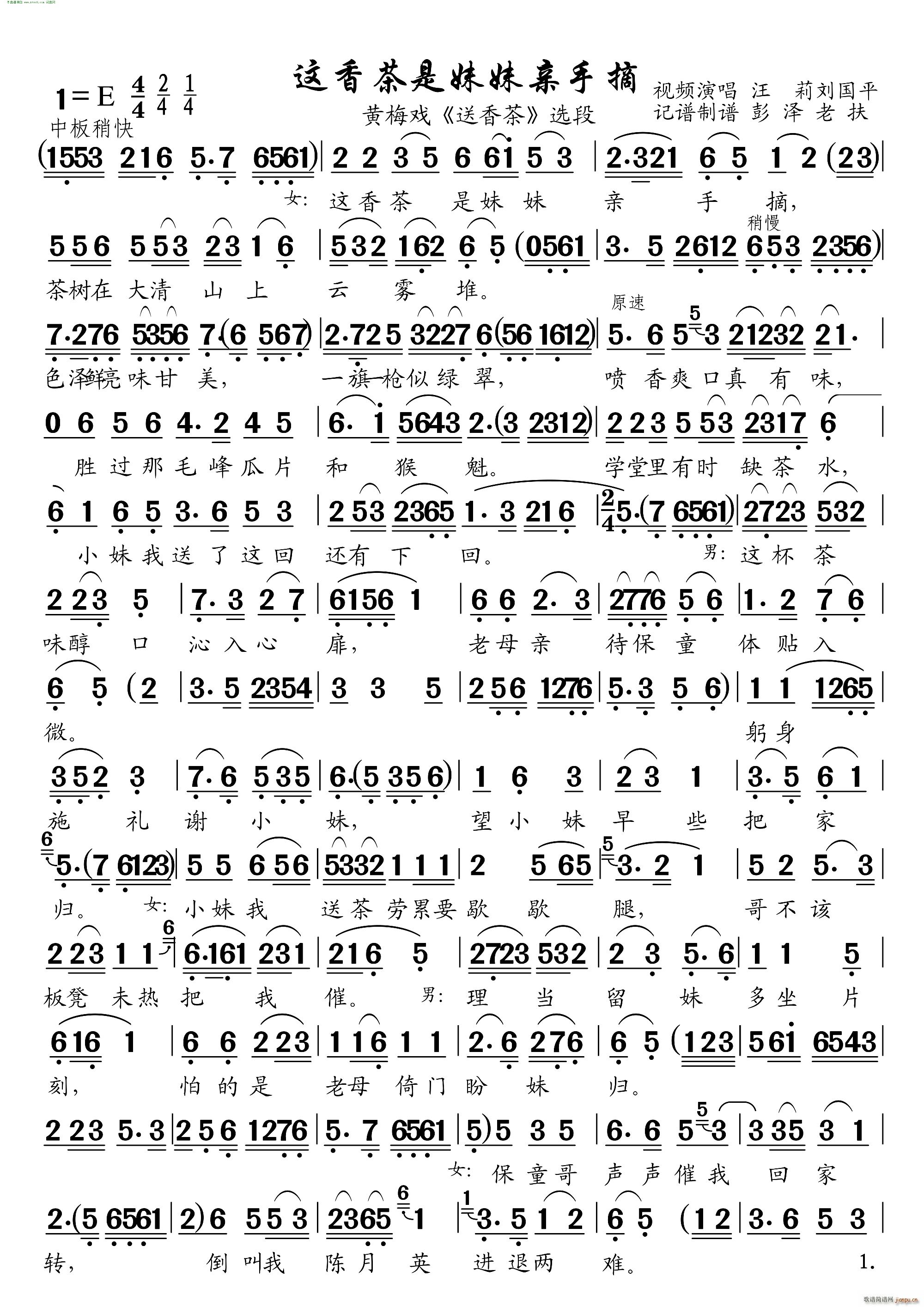 这香茶是妹妹亲手摘( 黄梅戏《送香茶》对唱 )