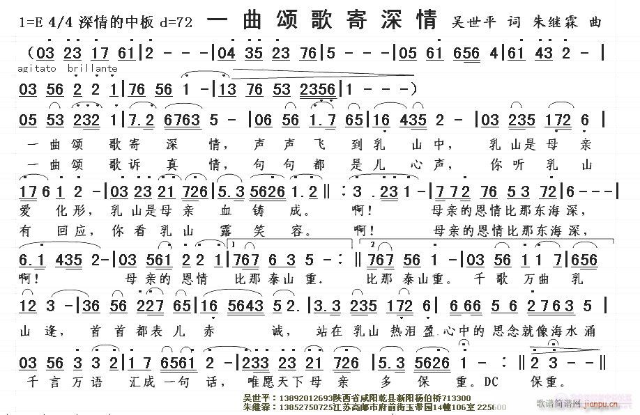 【一 曲 颂 歌 寄 深 情】      吴世平 词   节  奏 曲
