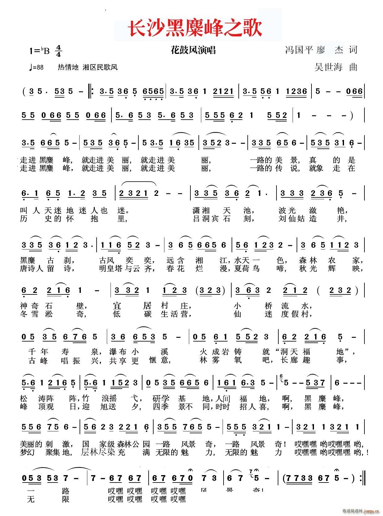 长沙黑麋峰之歌