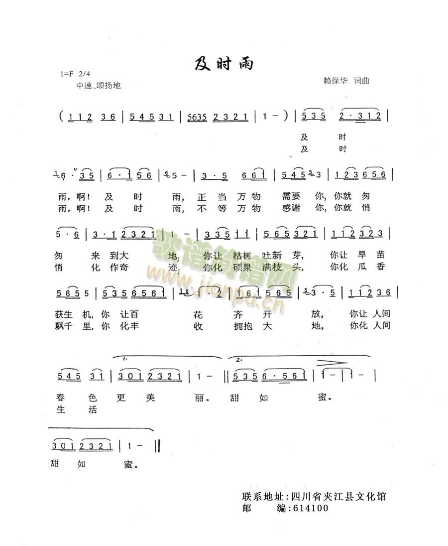 及时雨(弘扬奉献精神)