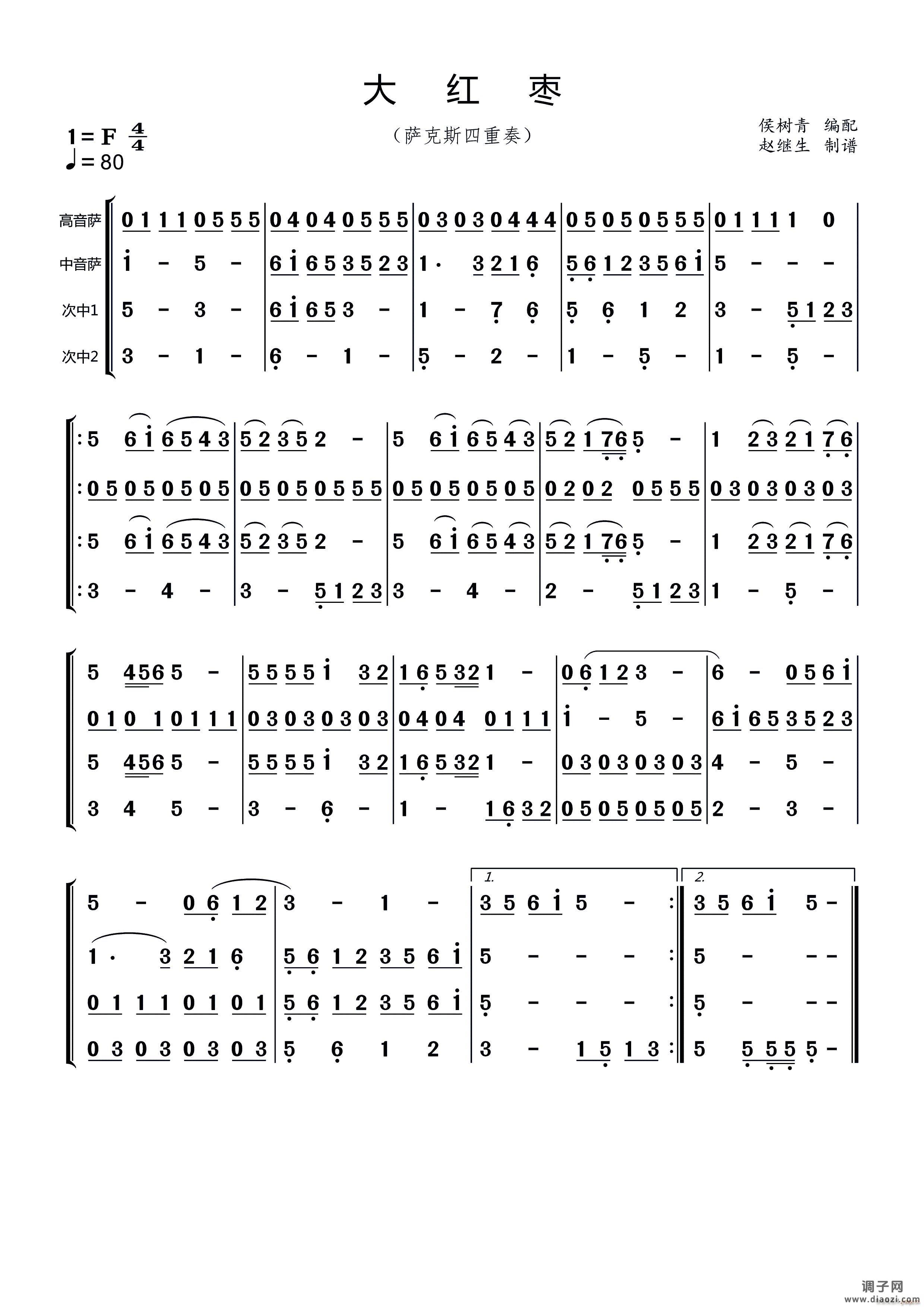 大红枣（萨克斯合奏）