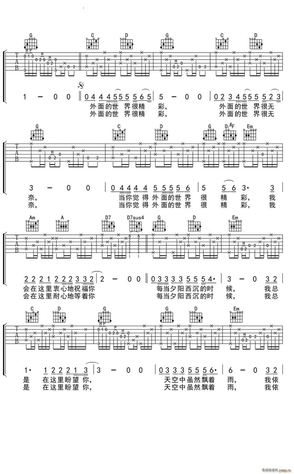 外面的世界 -G调