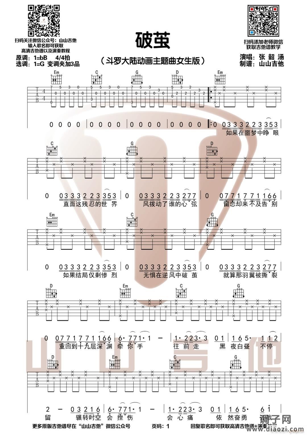 破茧 （ G调指法原版编配）