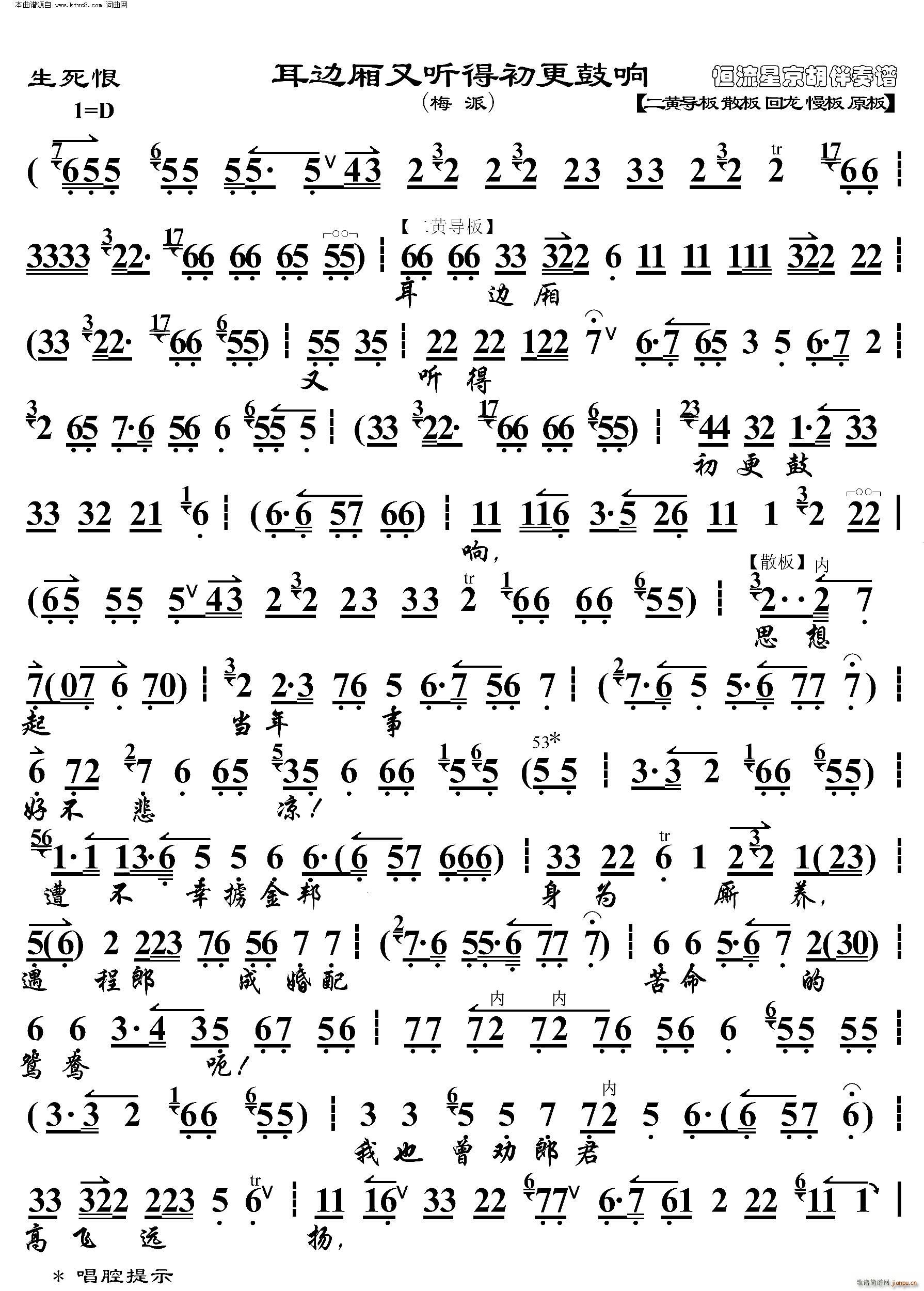 生死恨 耳边厢又听得初更鼓响(京胡伴奏谱)