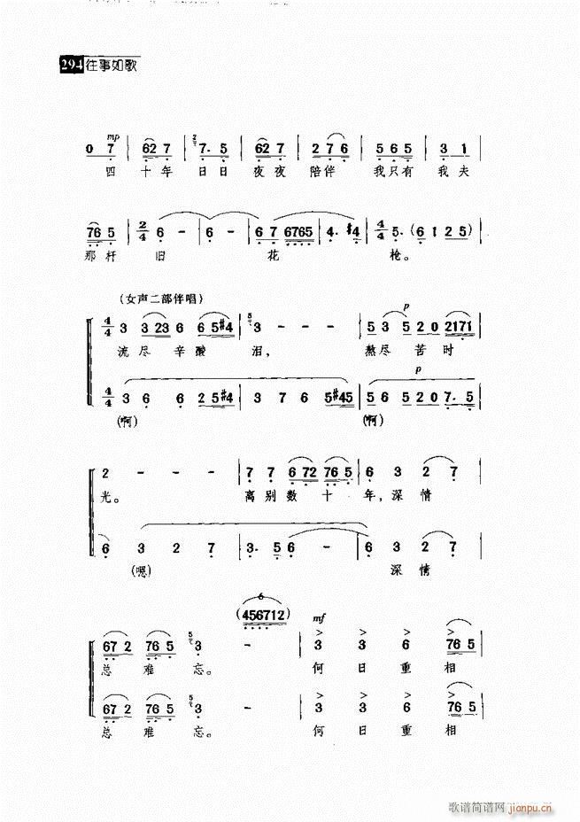 往事如歌 京剧经典唱段集 241-300