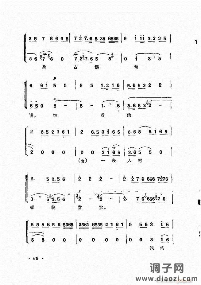唱腔选集 （增订本）61-120