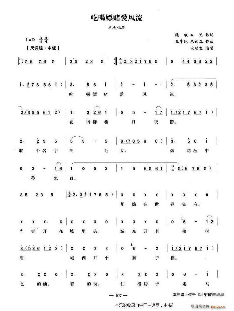 吃喝嫖赌爱风流（《胭脂》毛大唱段） 越剧戏谱