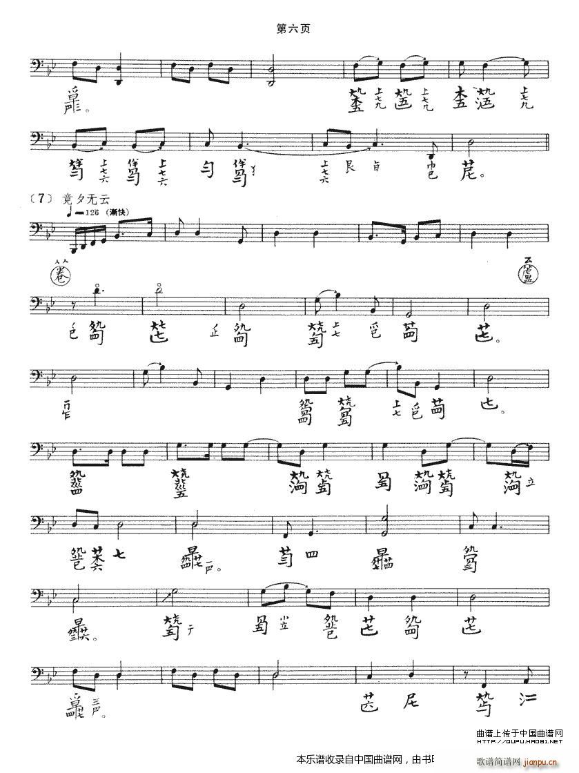 大胡笳（古琴谱）