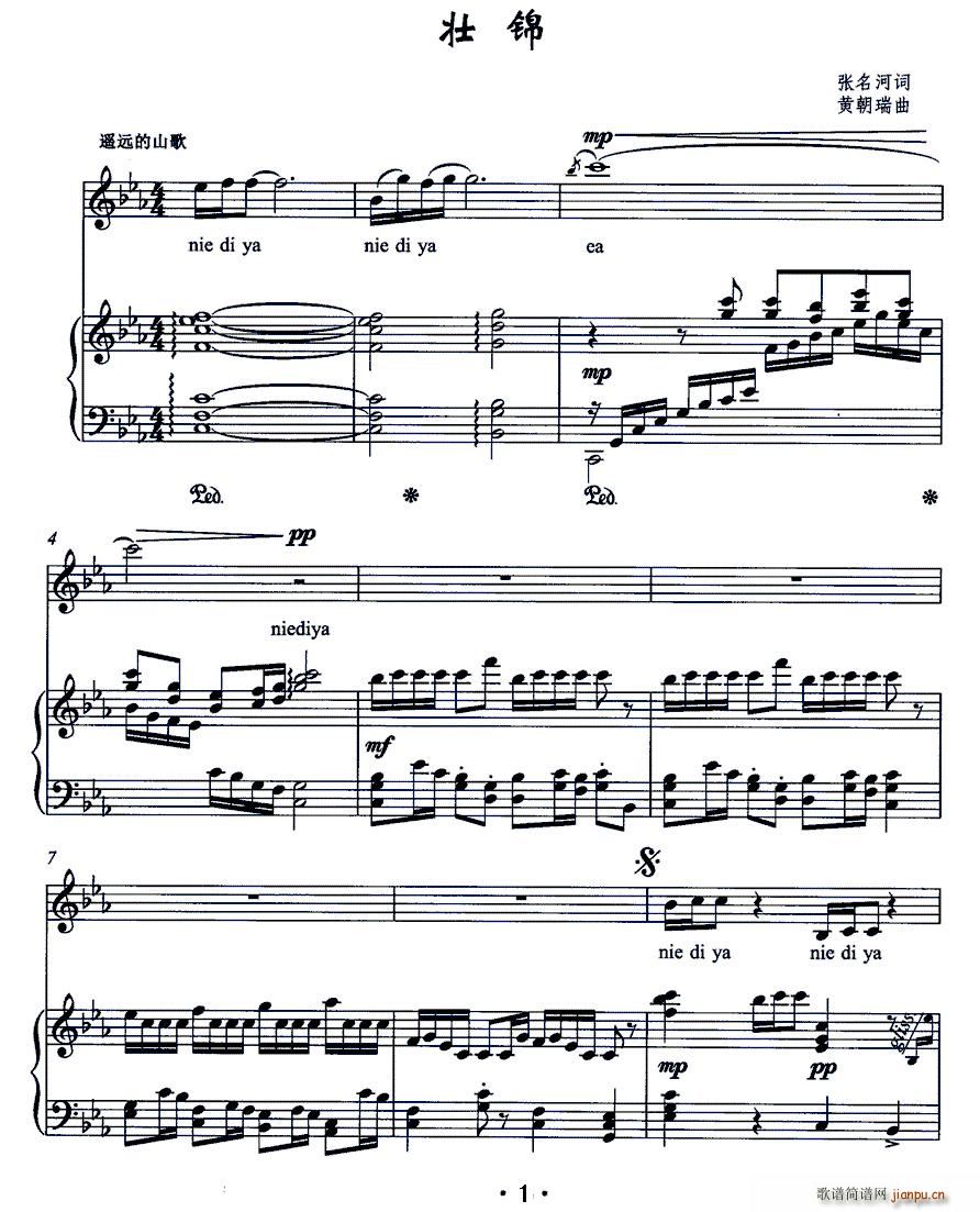 壮锦（张名河词 黄朝瑞曲、正谱）